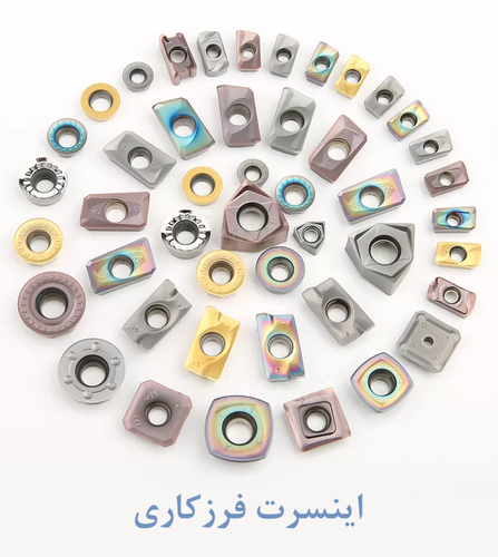 اینسرت فرزکاری